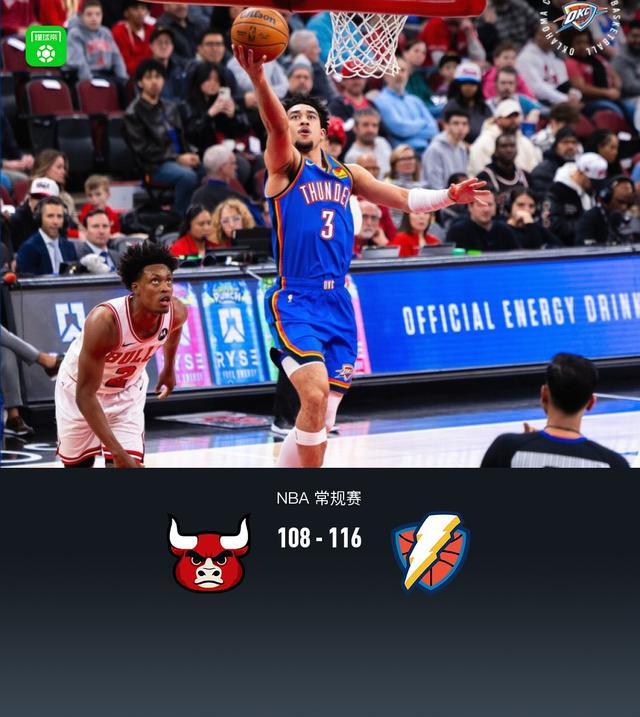 开云体育入口-雷霆116-108力克公牛，麦凯恩20分，切特12分11板